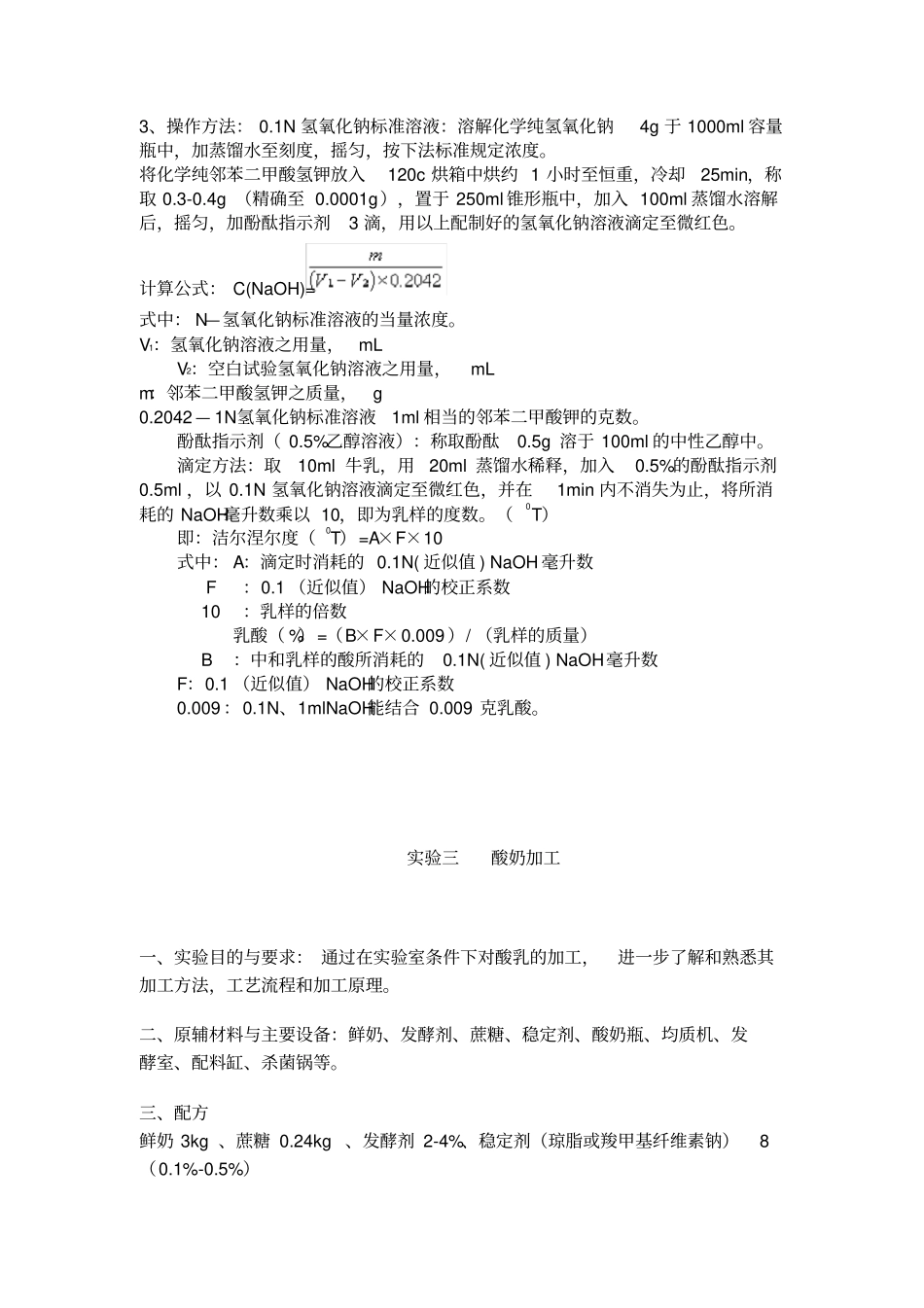 畜产品加工试验_第2页