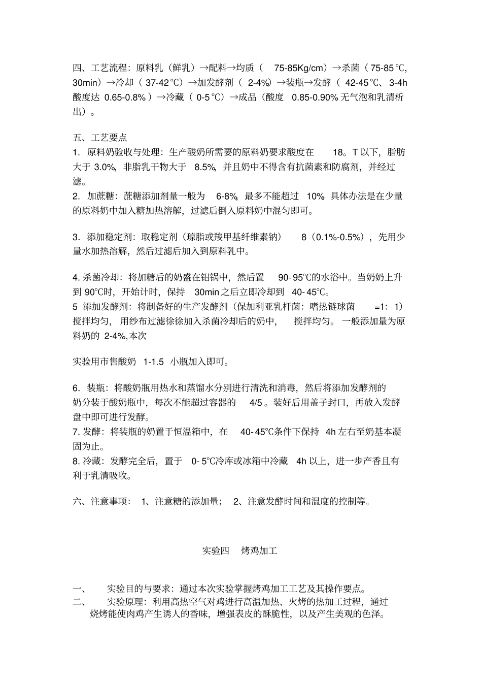 畜产品加工试验_第3页