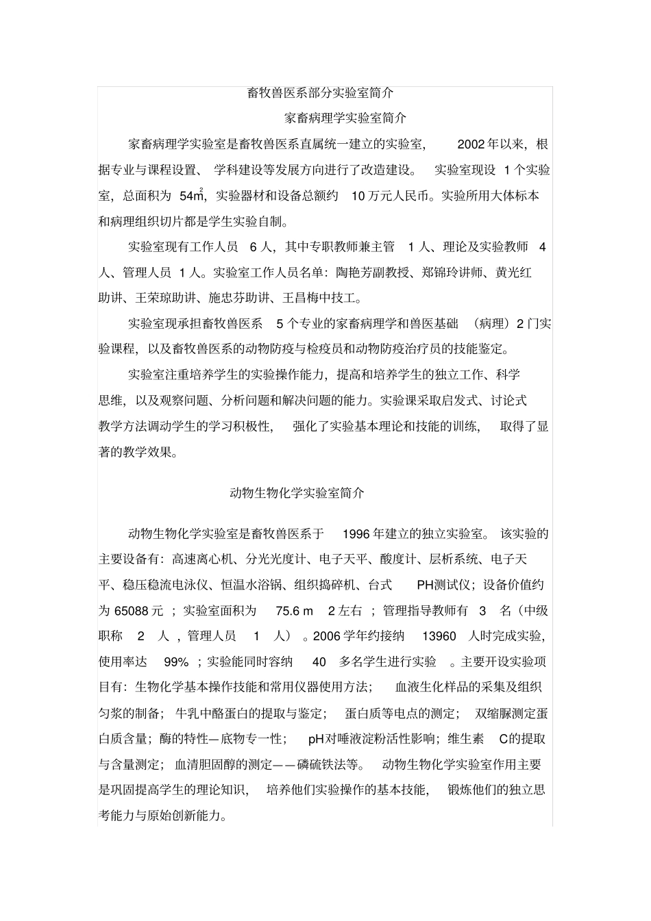 畜牧兽医试验室功能简介_第1页