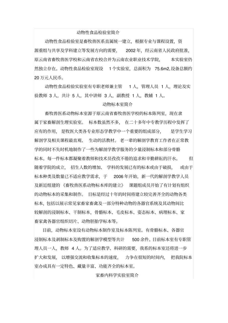 畜牧兽医试验室功能简介_第2页