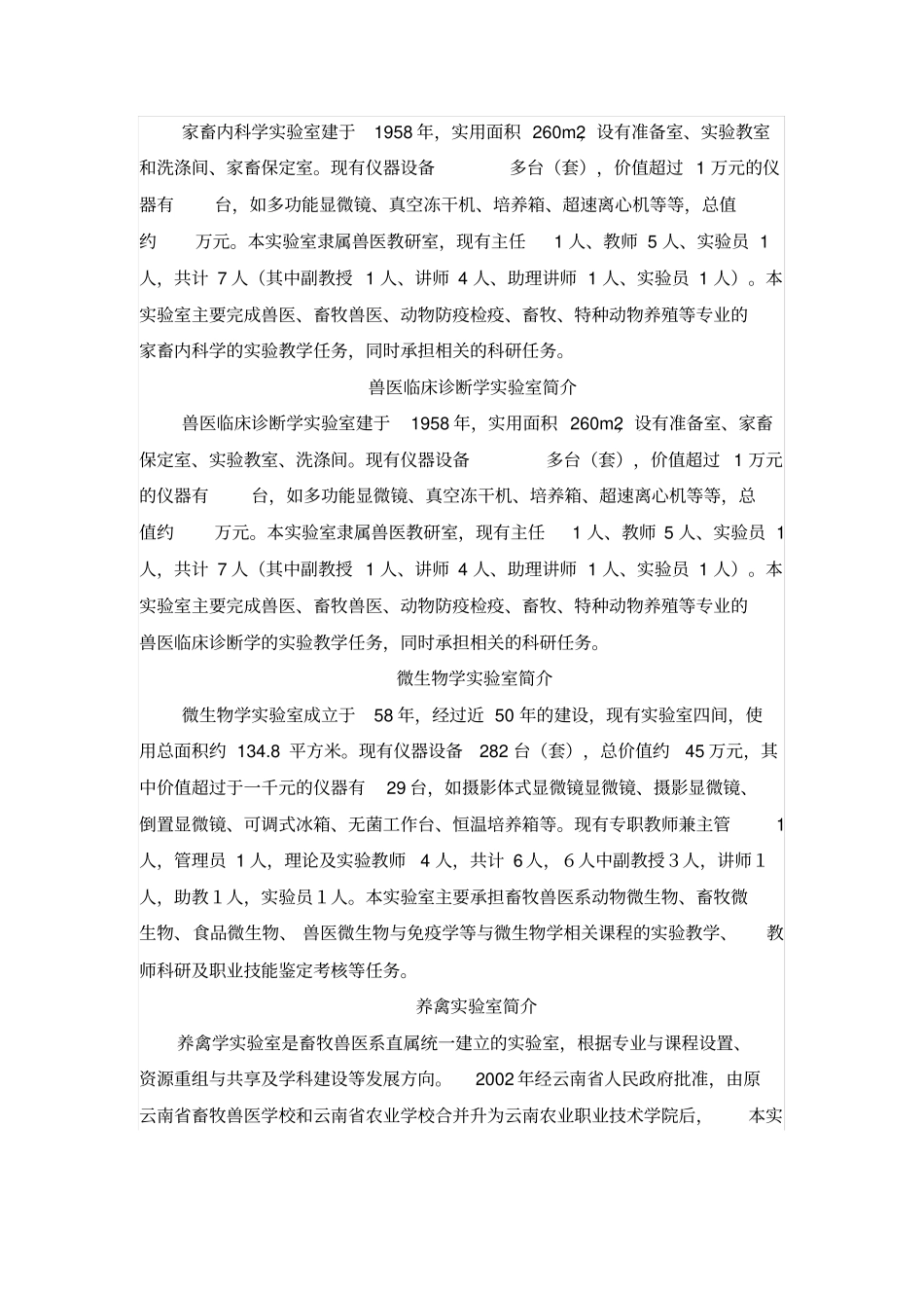 畜牧兽医试验室功能简介_第3页