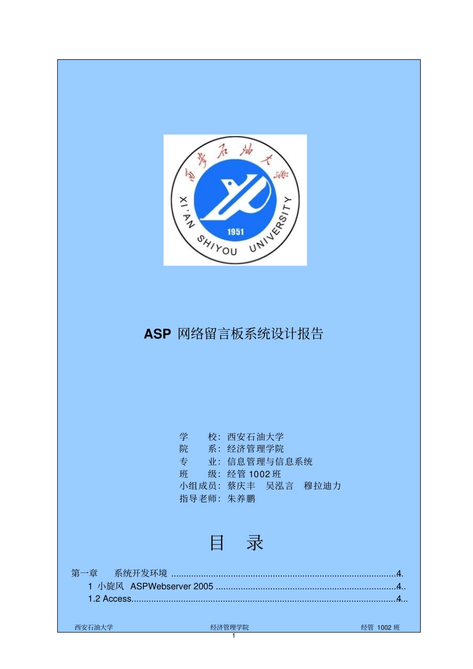 留言板系统设计报告_第1页