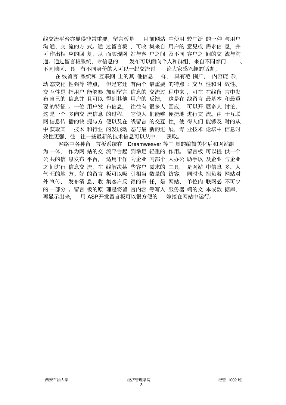 留言板系统设计报告_第3页