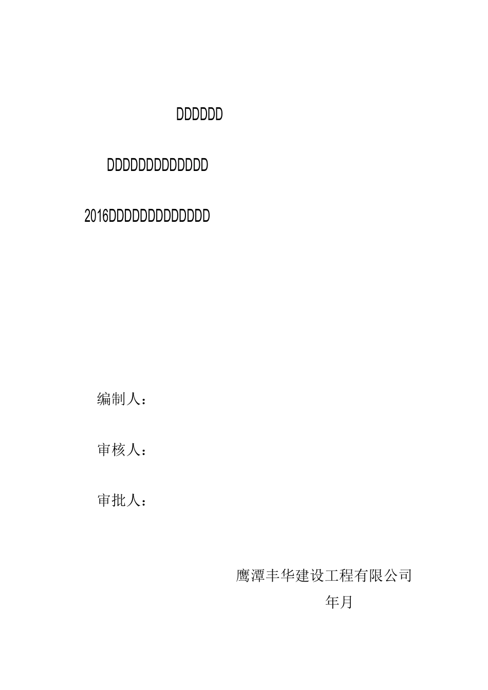 景观塔施工组织设计_第1页