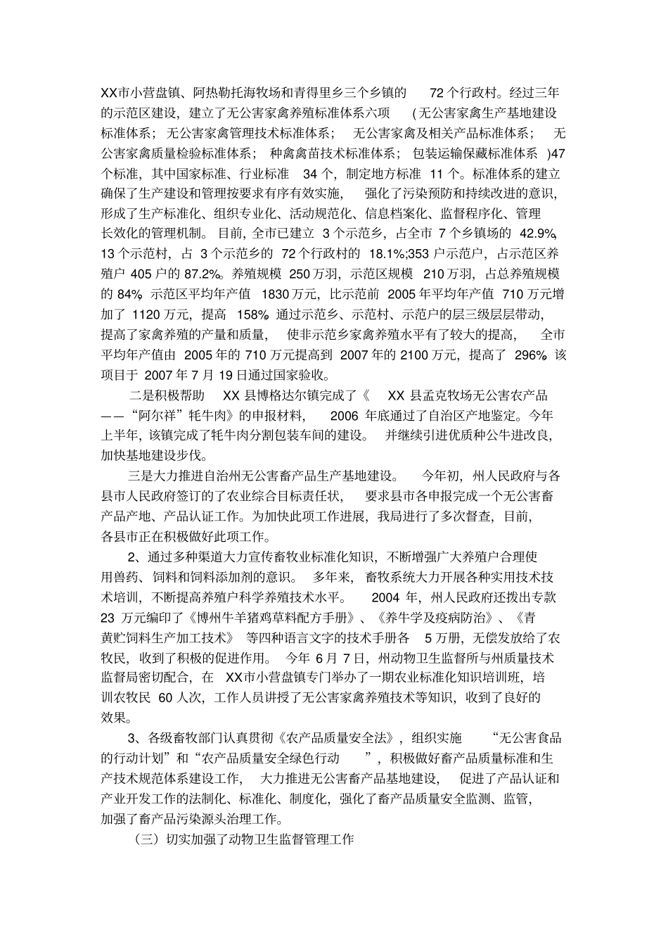 畜牧系统食品安全工作汇报_第2页