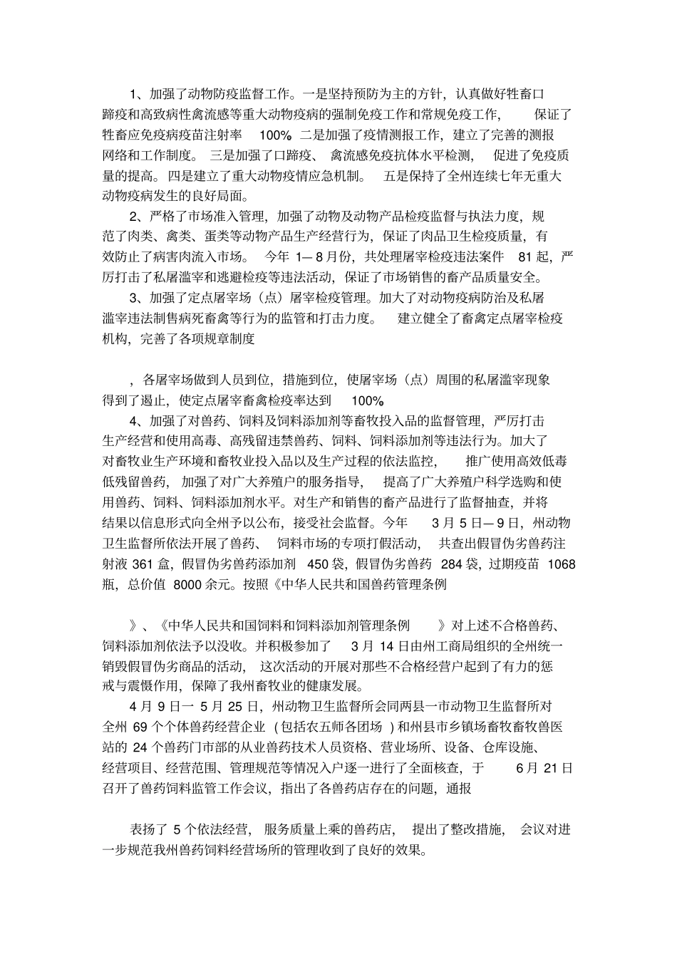 畜牧系统食品安全工作汇报_第3页