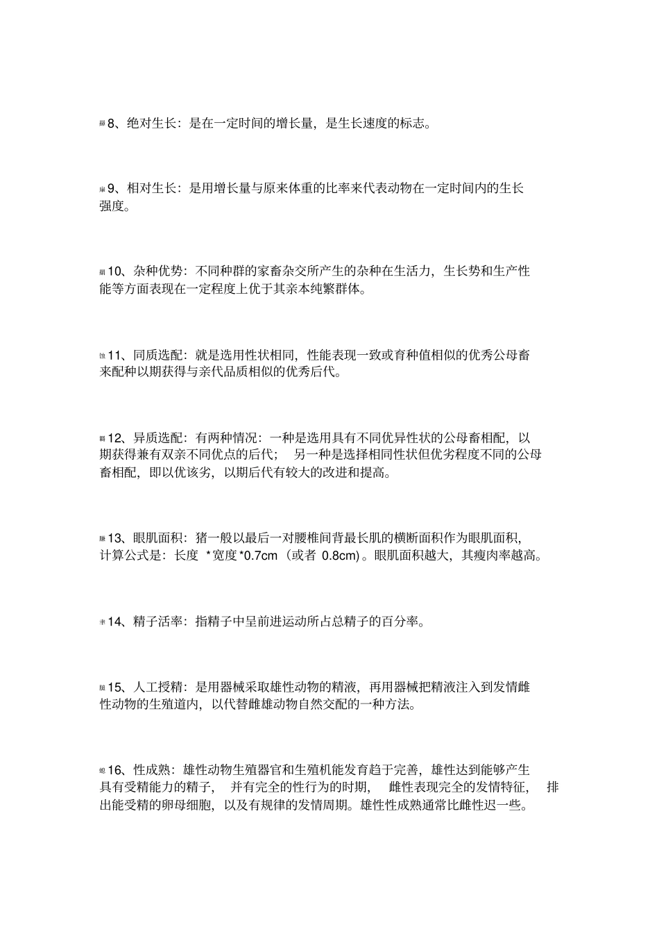 畜牧学概论复习提纲_第2页