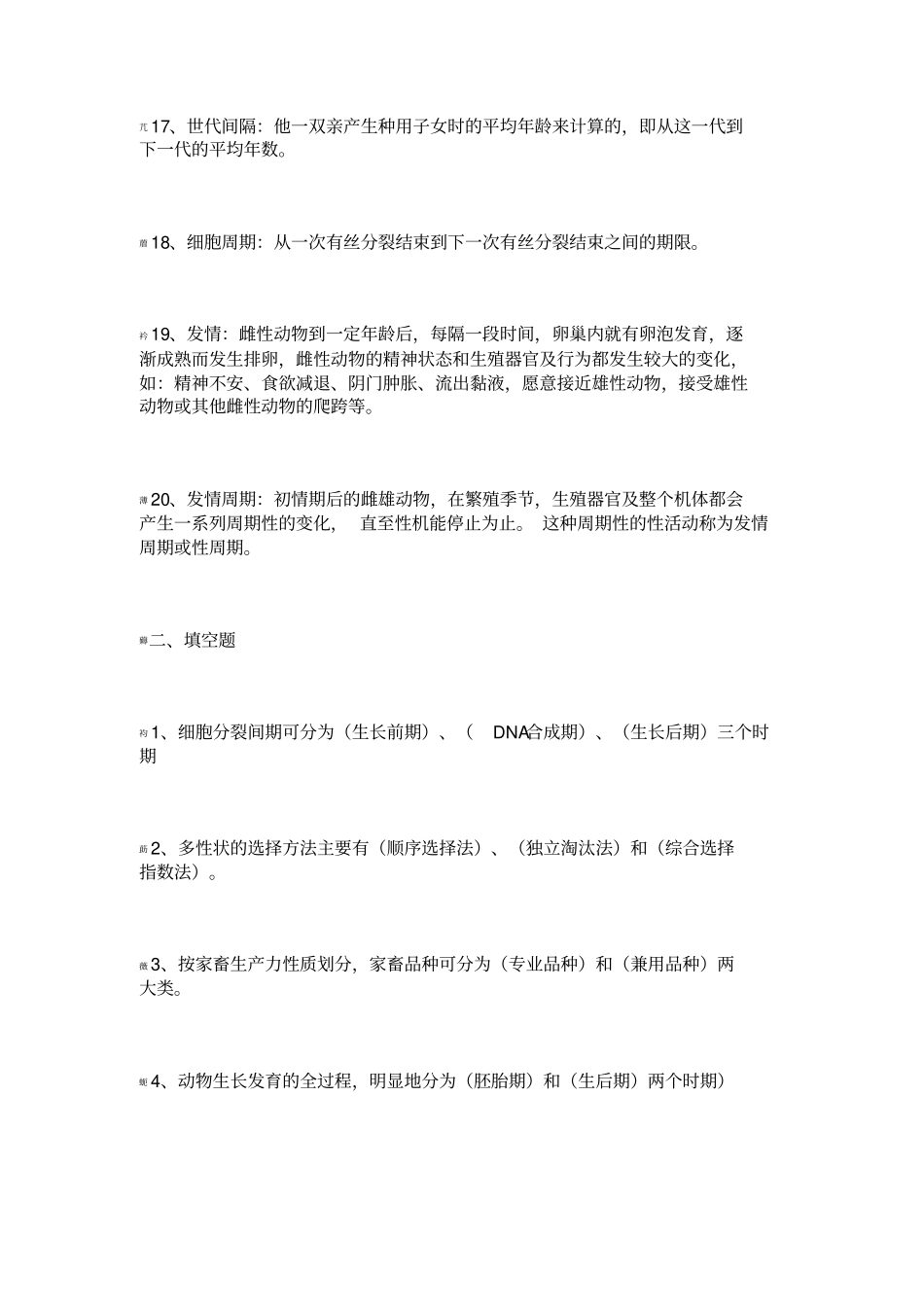 畜牧学概论复习提纲_第3页