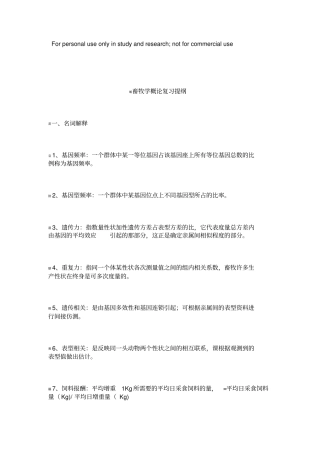 畜牧学概论复习提纲