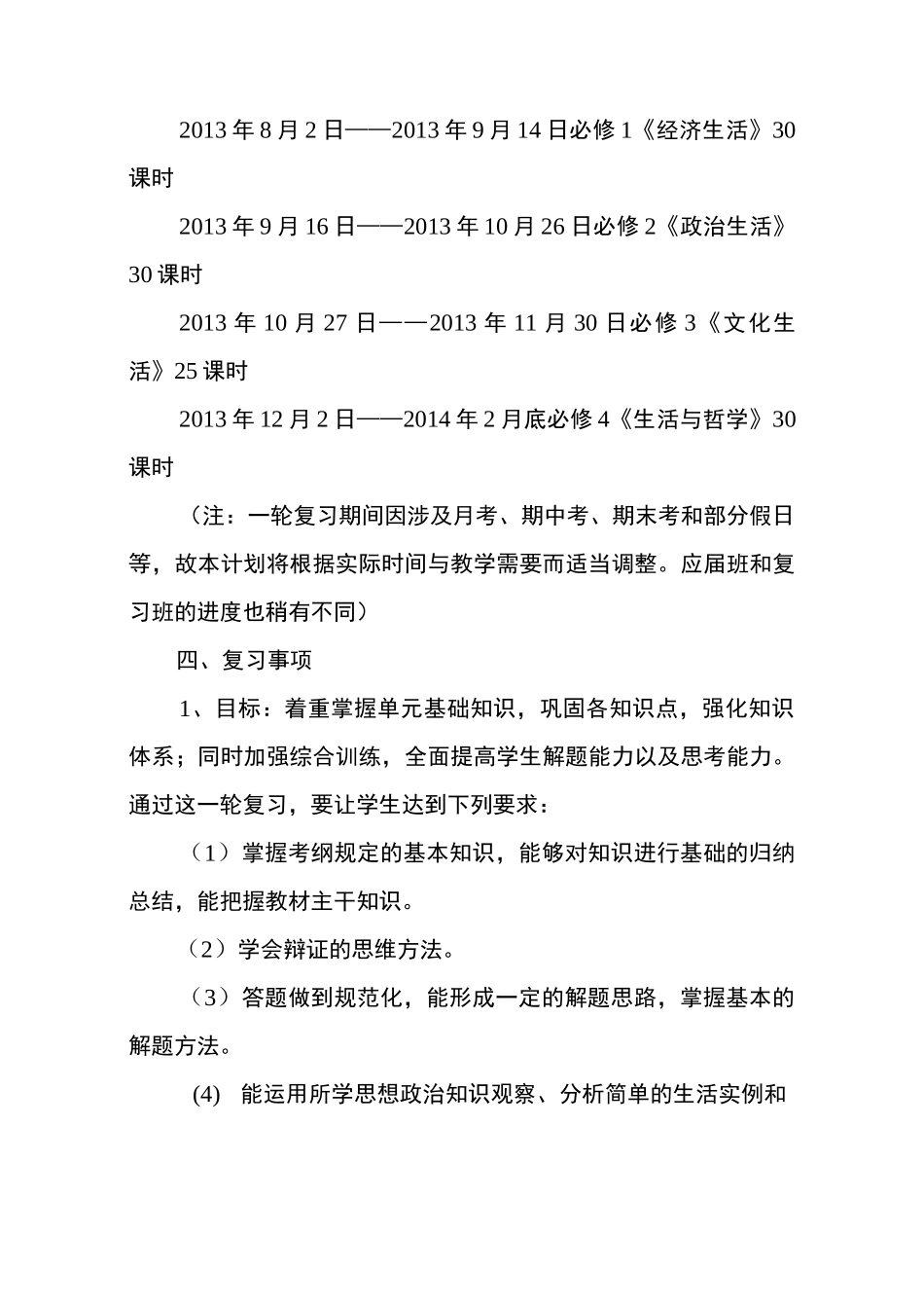 高三政治科第一轮复习计划_第2页