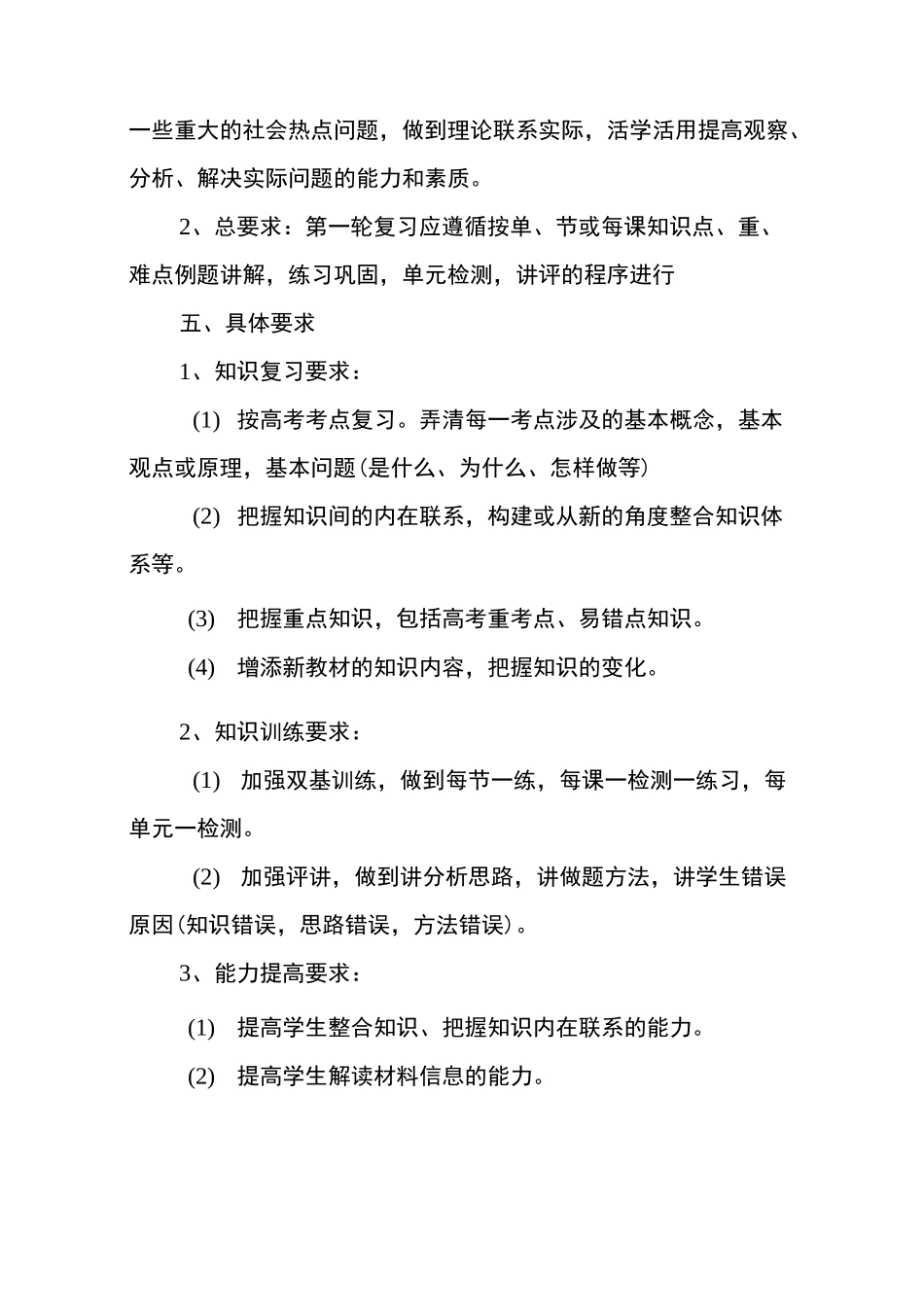 高三政治科第一轮复习计划_第3页