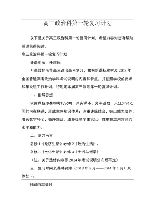 高三政治科第一轮复习计划