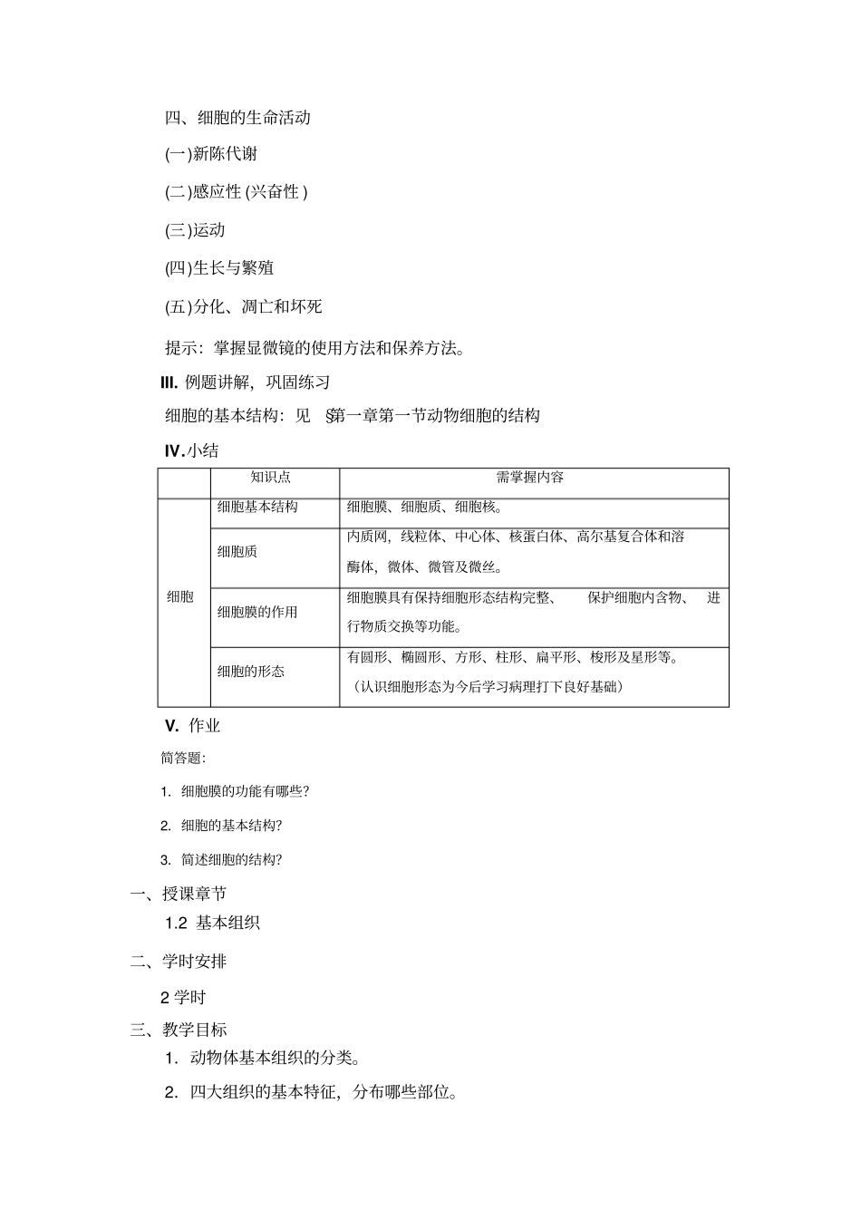 畜禽体的基本构造_第3页