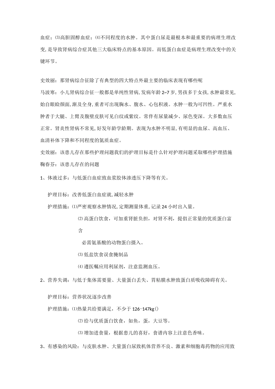 肾病综合征护理查房_第2页