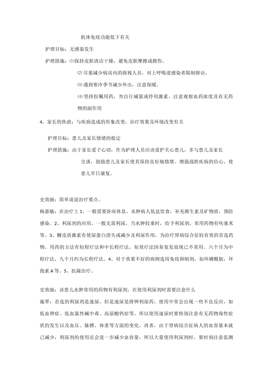 肾病综合征护理查房_第3页