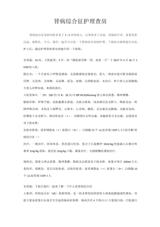 肾病综合征护理查房