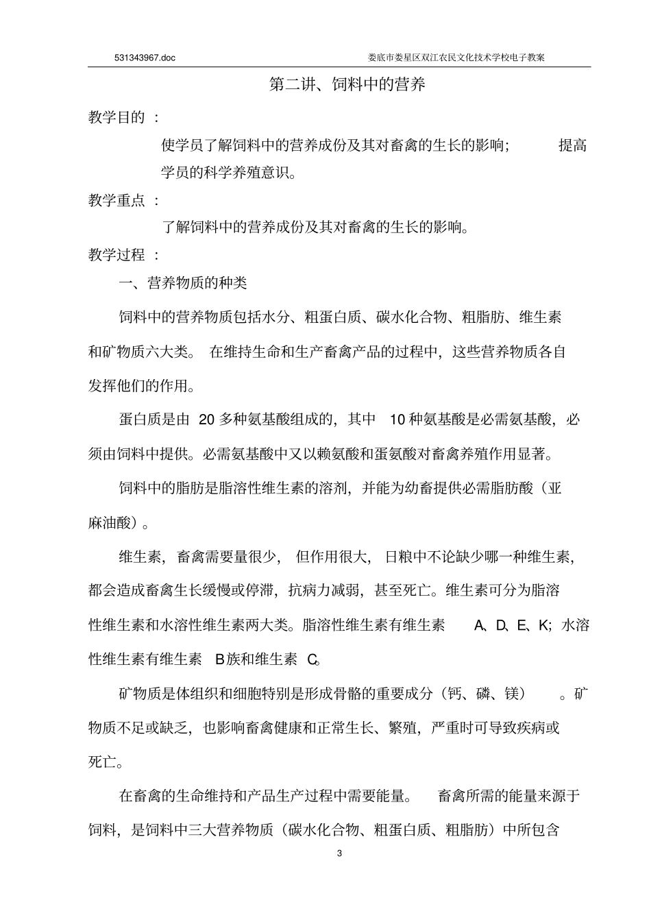 畜禽养殖基础知识及技术_第3页