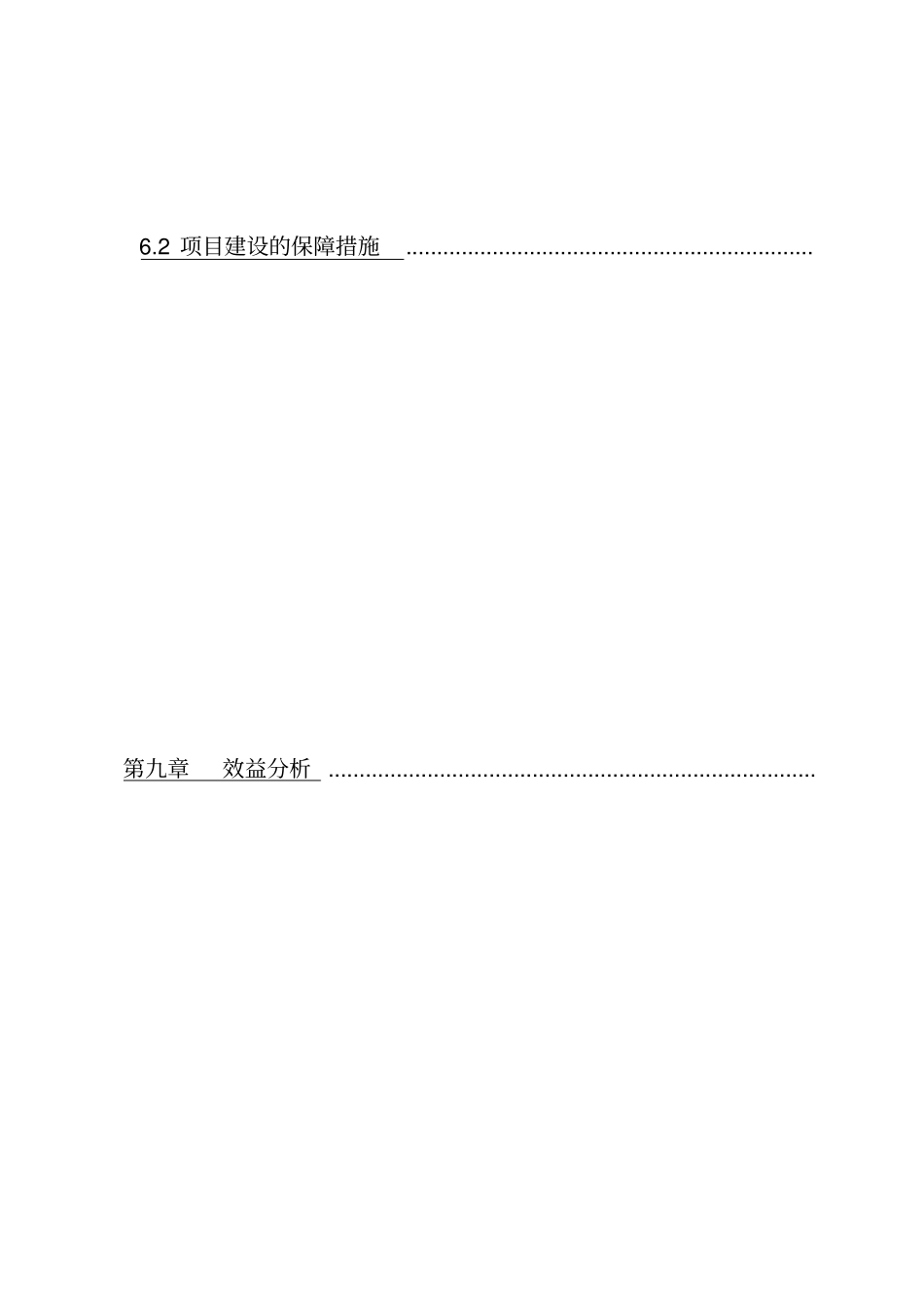 畜禽粪污资源化利用建设项目实施方案_第2页