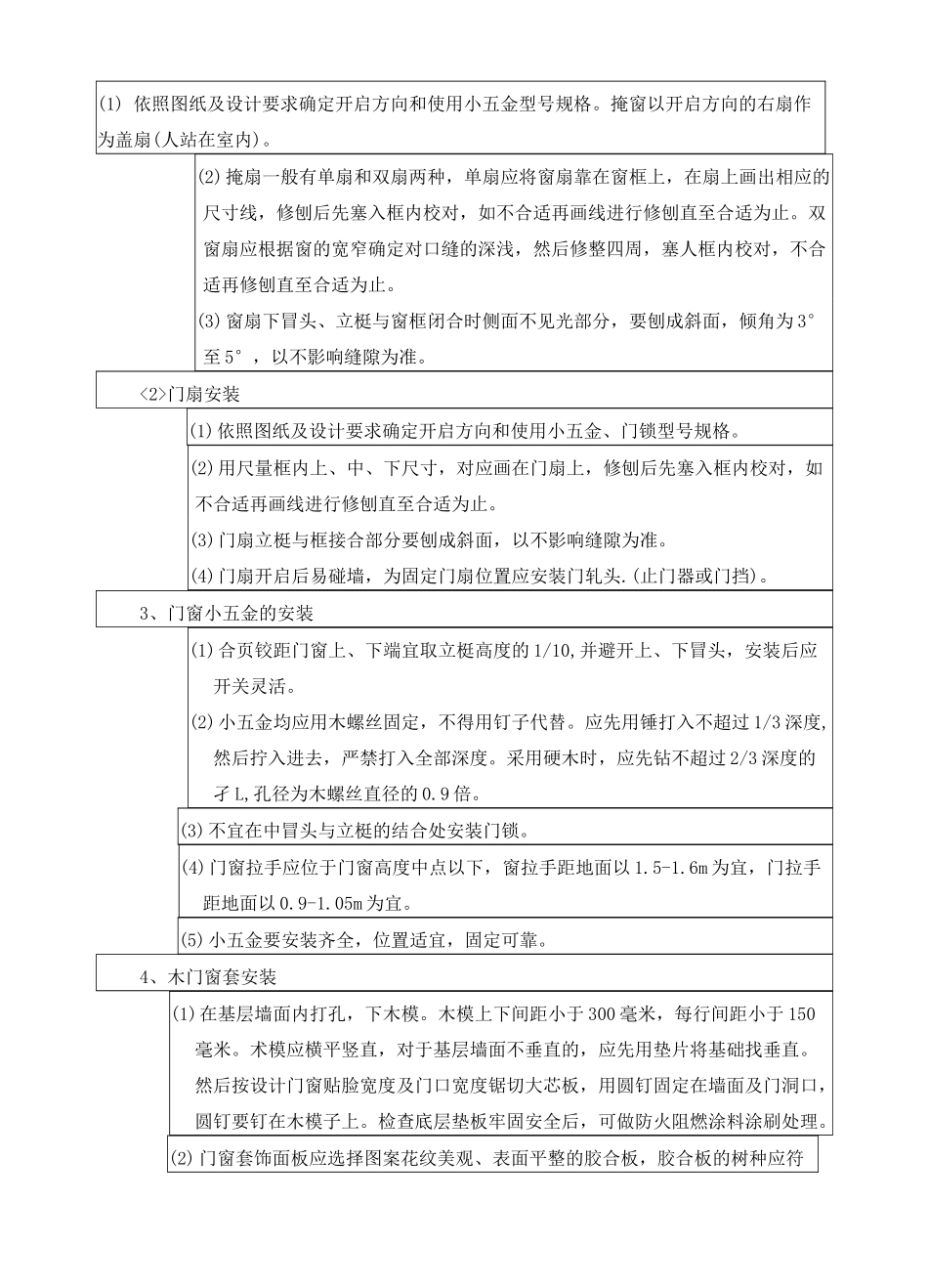 室内木门施工技术交底_第2页