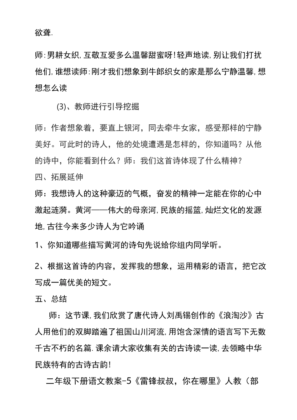 《浪淘沙》优秀教案1_第3页