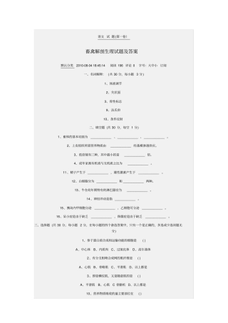 畜禽解剖生理试题及答案汇总