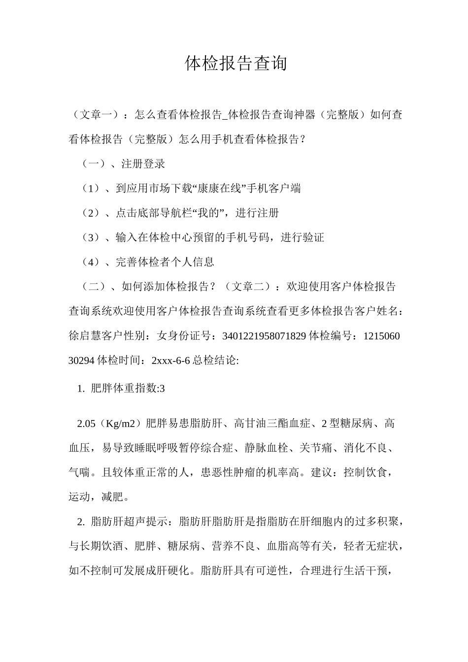 体检报告查询_第1页