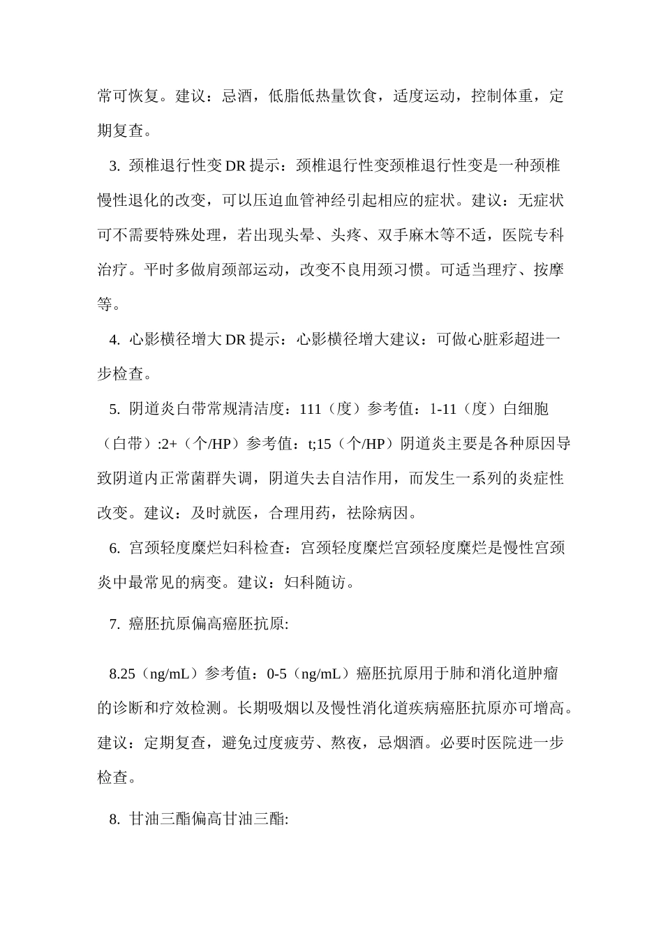 体检报告查询_第2页