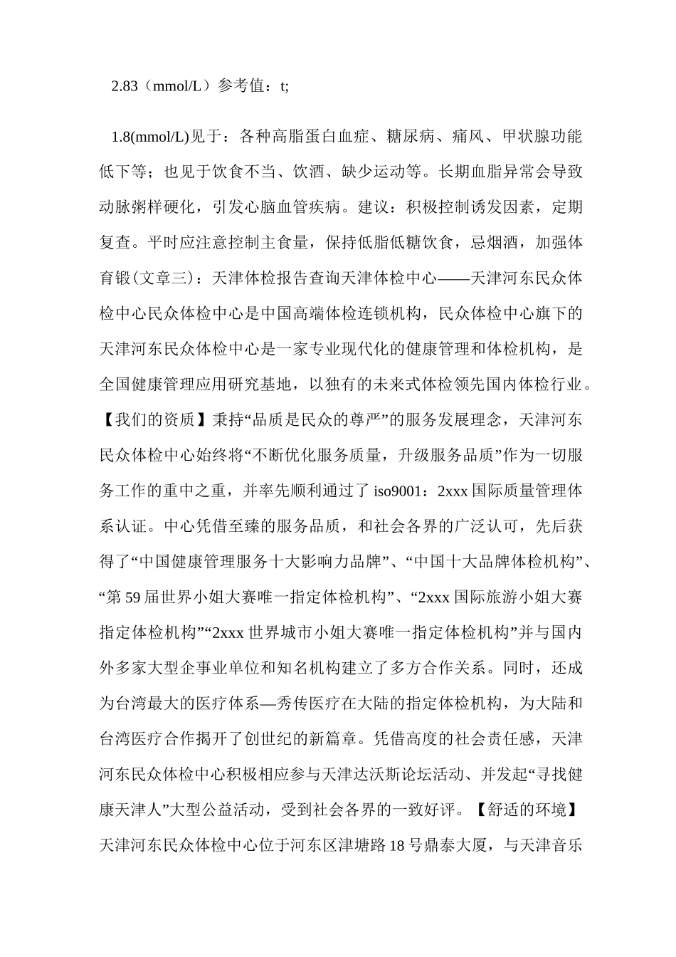 体检报告查询_第3页