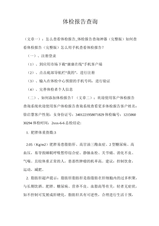 体检报告查询
