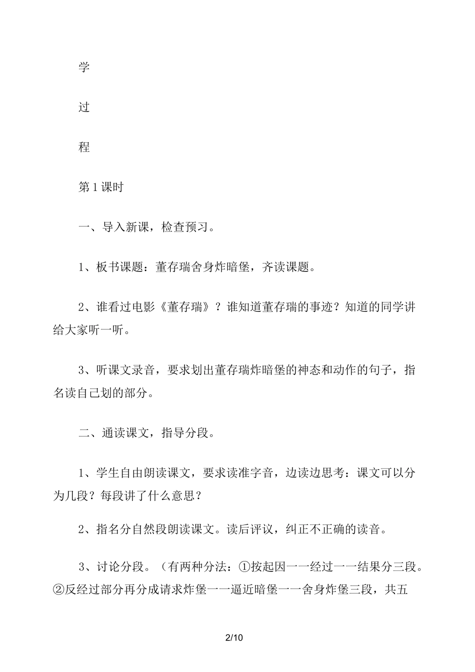 小学六年级语文《董存瑞舍身炸暗堡》教案_第2页