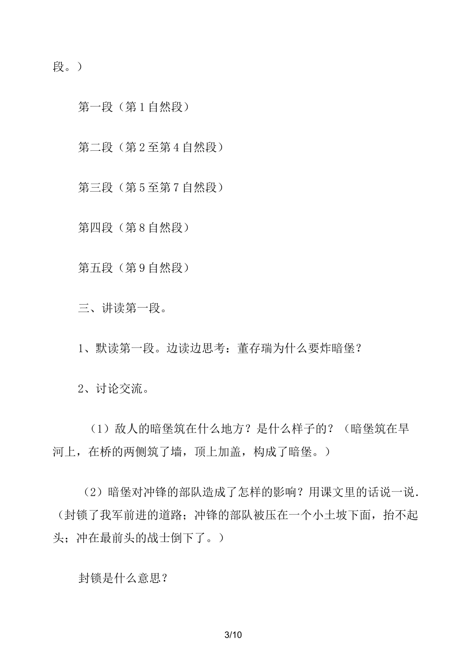 小学六年级语文《董存瑞舍身炸暗堡》教案_第3页