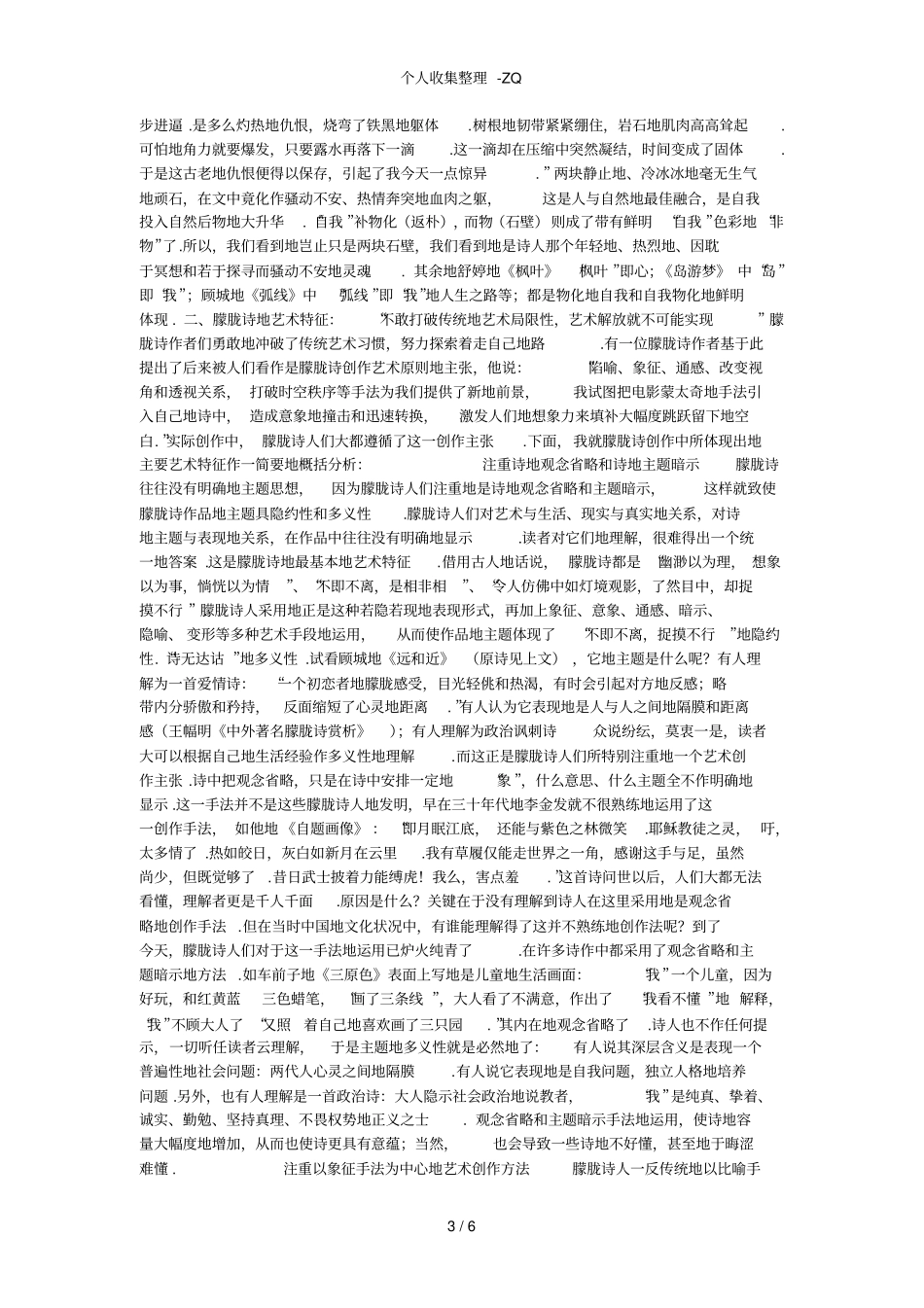 略论朦胧诗的思想特征和艺术特征江西临川中学王侠_第3页