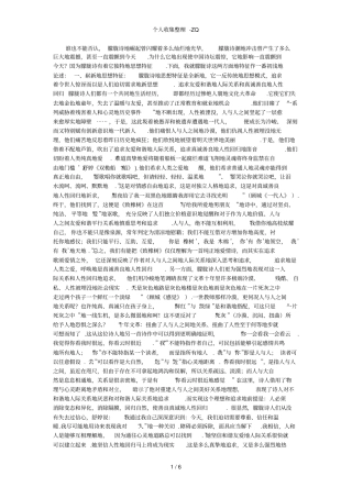 略论朦胧诗的思想特征和艺术特征江西临川中学王侠