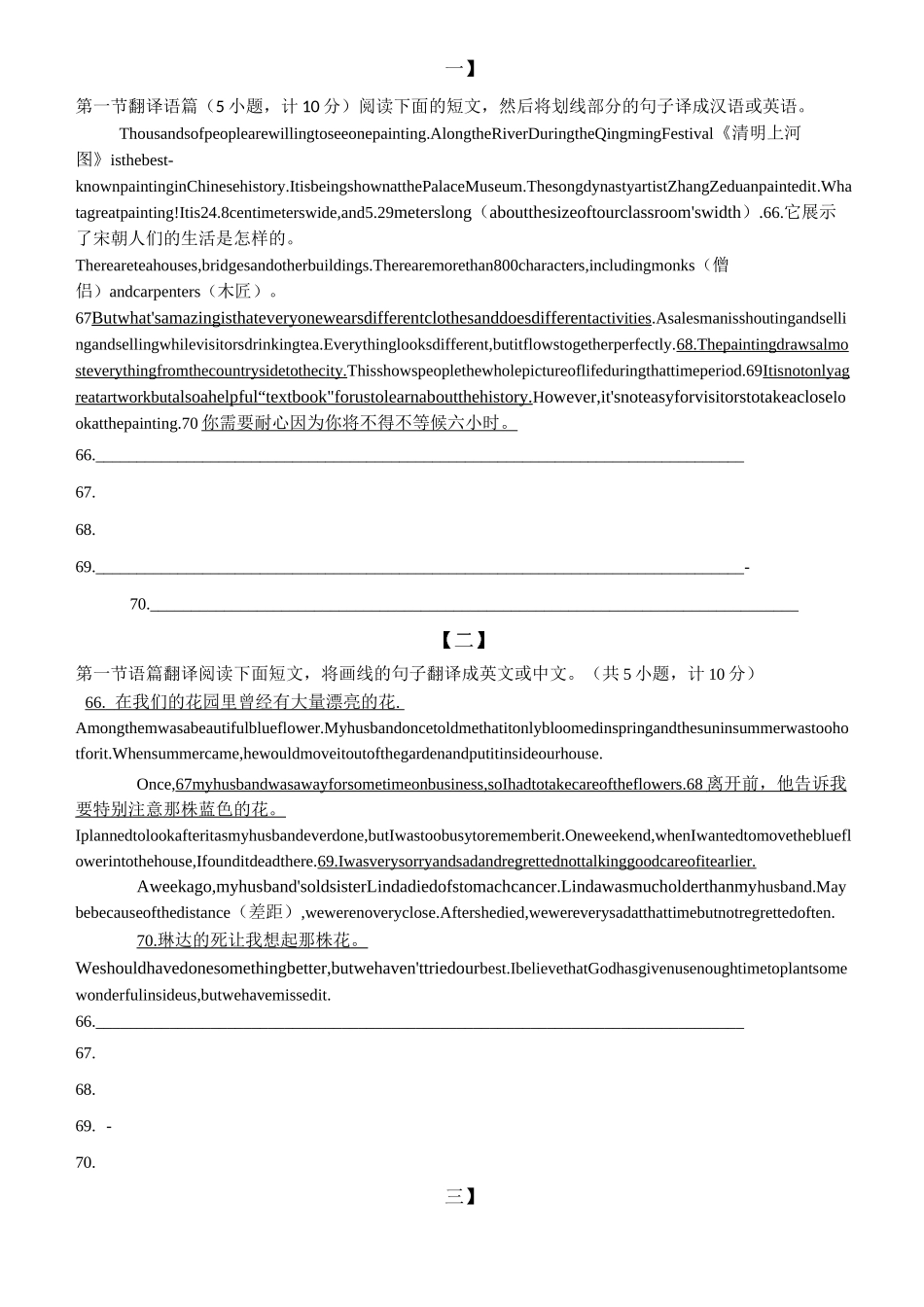 (7)中考英语语篇翻译学案十篇_第1页
