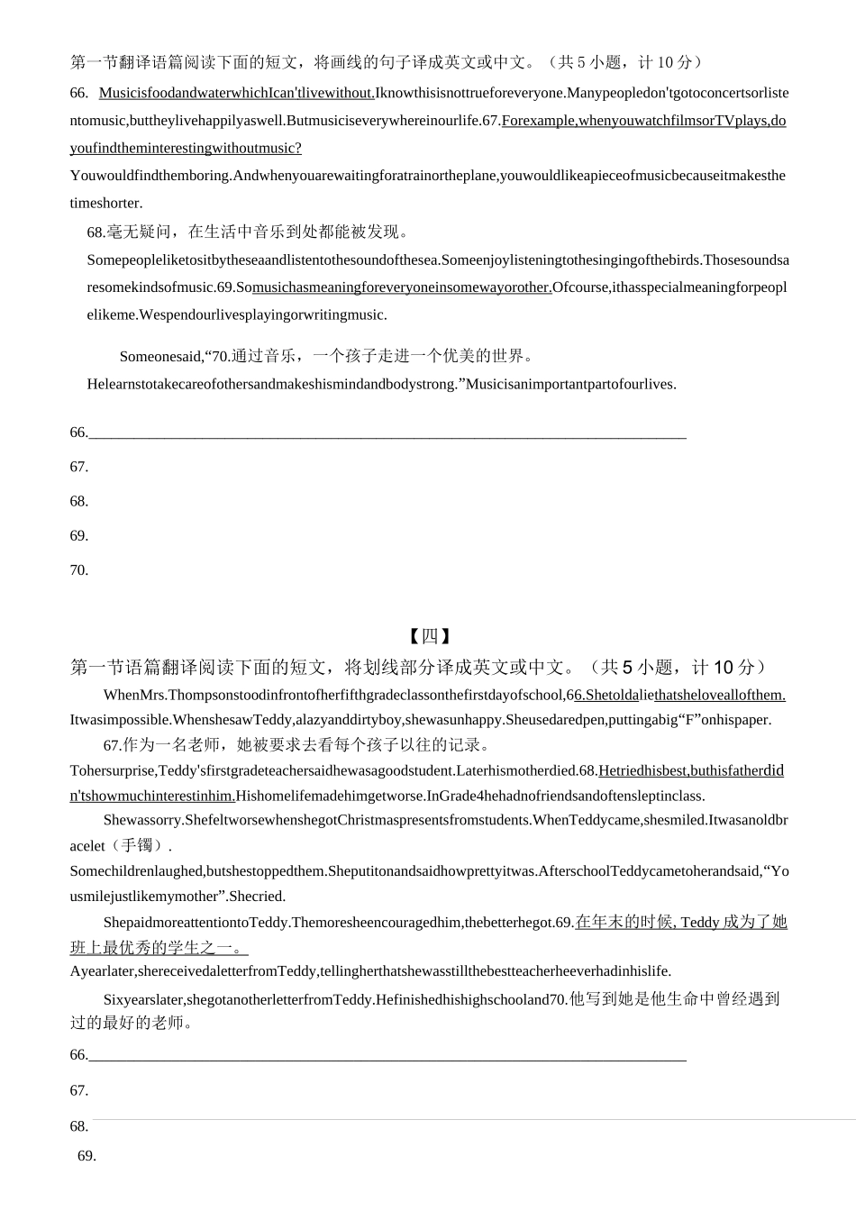 (7)中考英语语篇翻译学案十篇_第2页