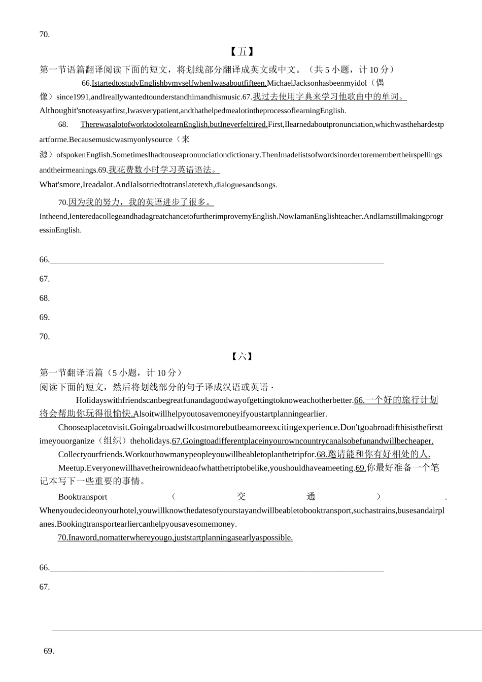 (7)中考英语语篇翻译学案十篇_第3页