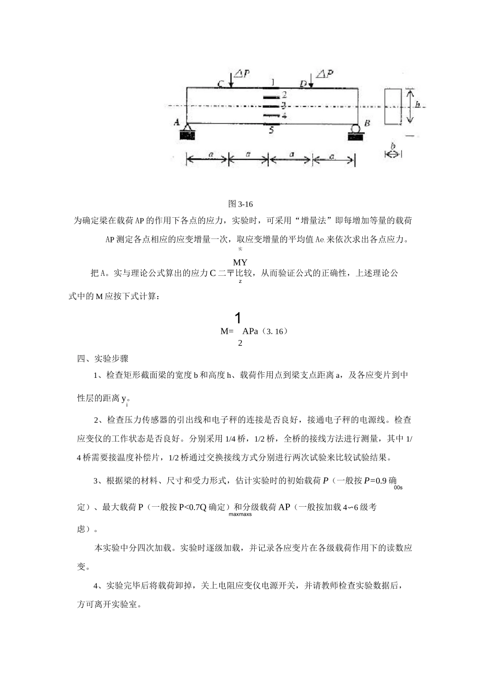 弯曲正应力实验报告_第2页