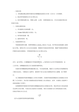 弯曲正应力实验报告