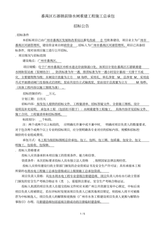 番禺区石碁镇前锋水闸重建工程施工总承包