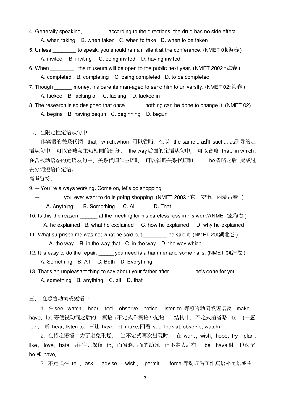 略句高考考点教师_第2页