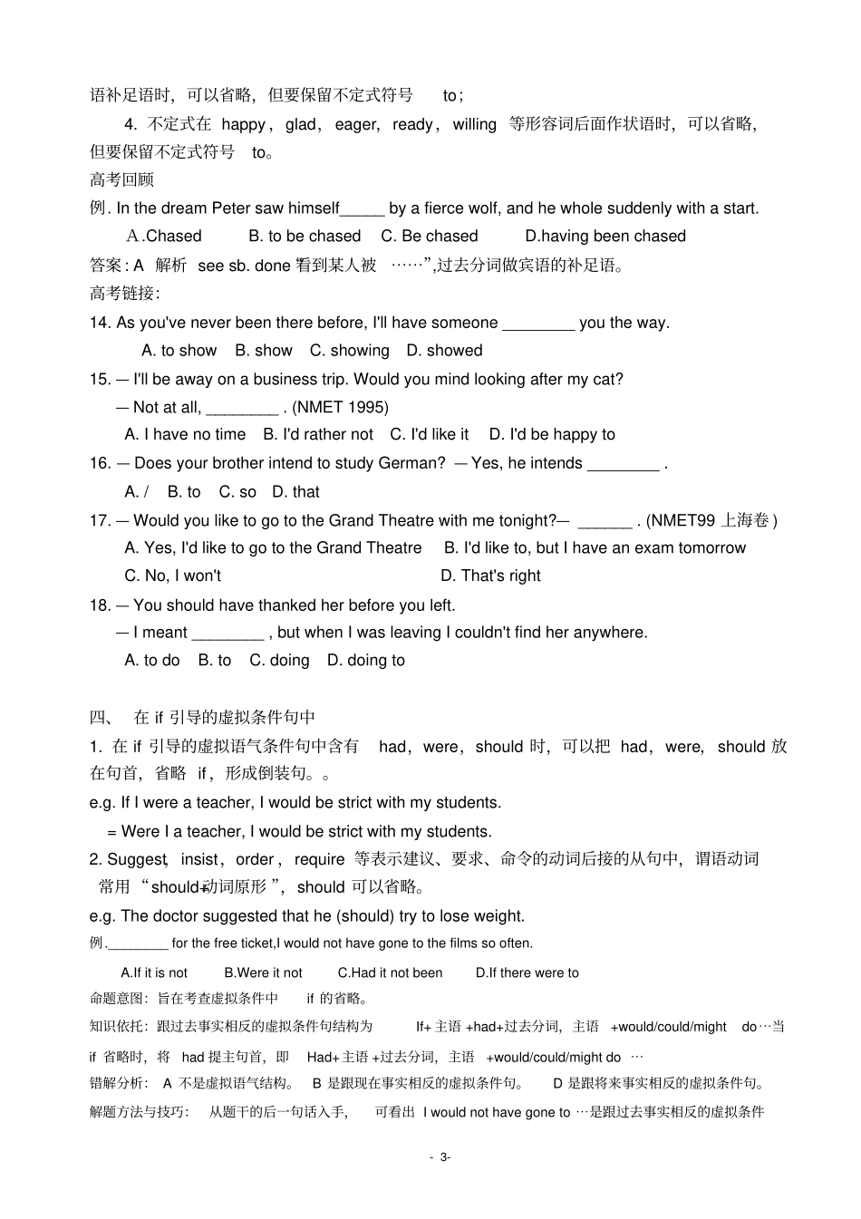 略句高考考点教师_第3页