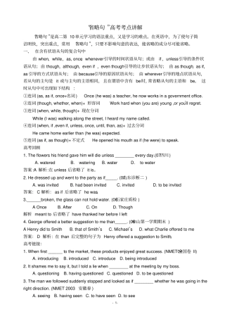 略句高考考点教师