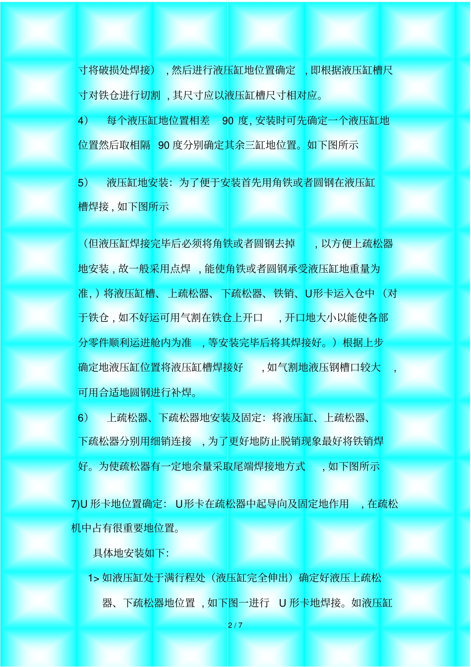 疏松机安装步骤及安装注意事项_第2页
