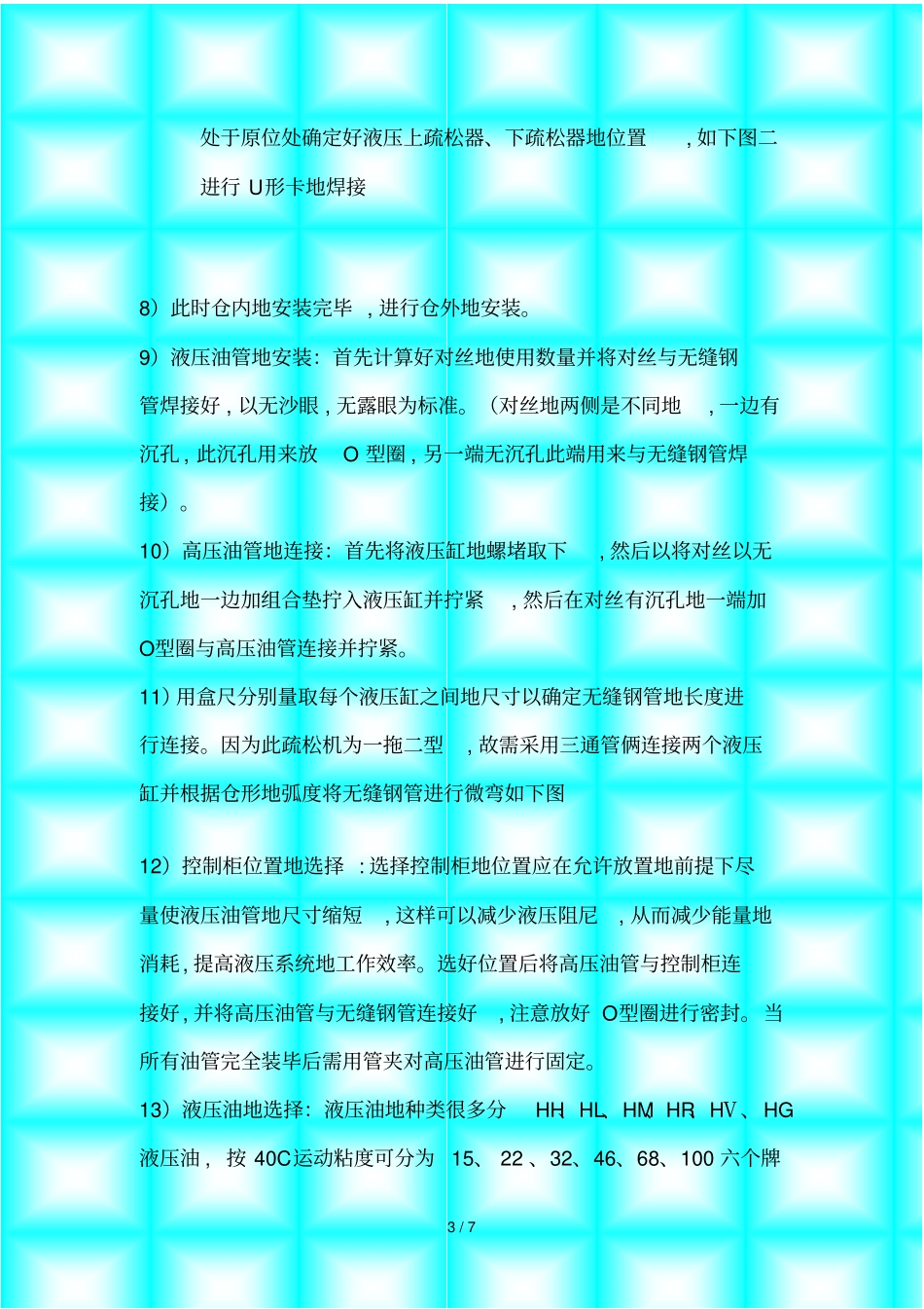 疏松机安装步骤及安装注意事项_第3页