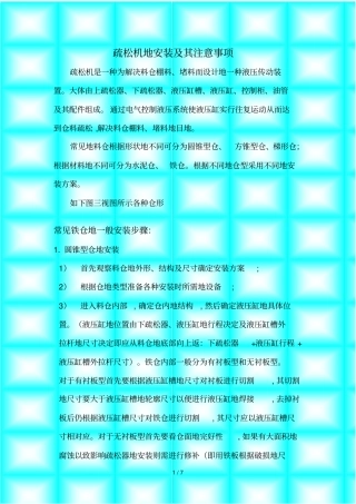 疏松机安装步骤及安装注意事项