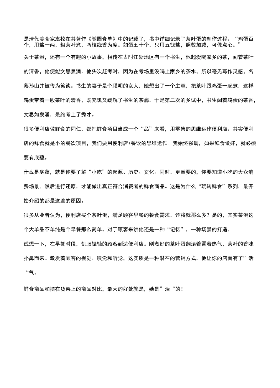 便利店茶叶蛋SOP_第2页