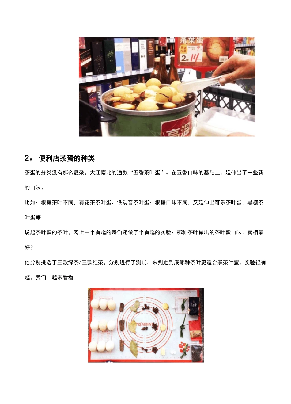 便利店茶叶蛋SOP_第3页