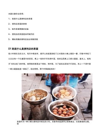 便利店茶叶蛋SOP