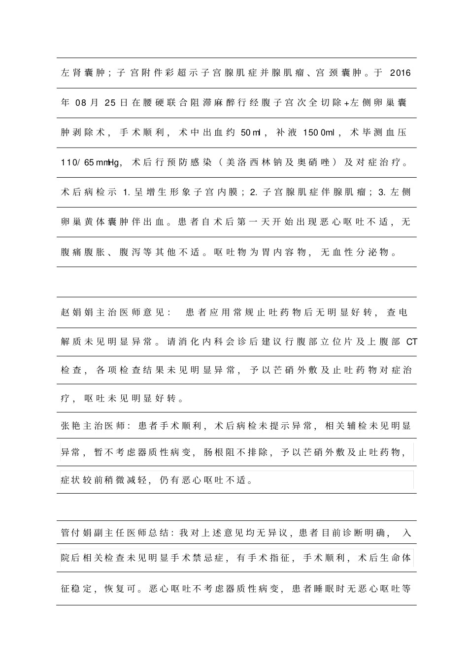 疑难危重病例讨论记录_第2页