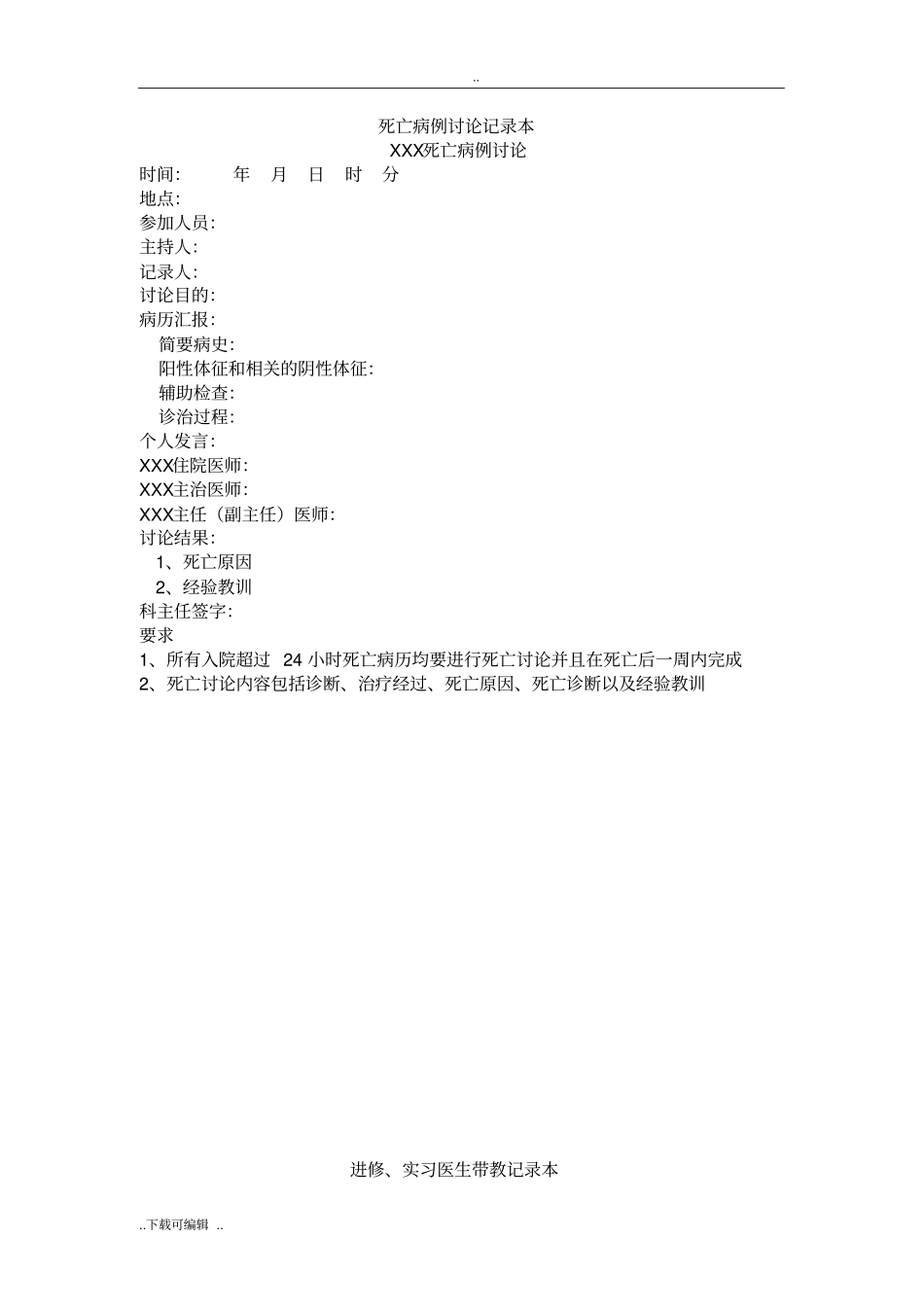 疑难病例讨论记录本_第2页